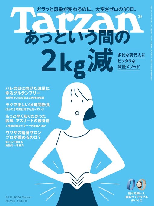 Cover image for Tarzan (ターザン)